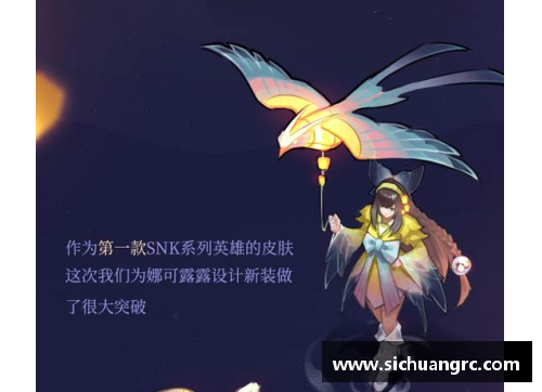 王者荣耀娜可露露新皮肤晚萤全貌揭秘
