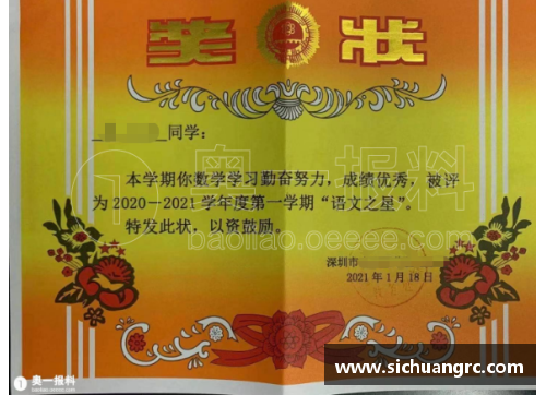 体育明星的光荣时刻：奖状背后的辉煌成就