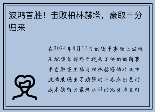 波鸿首胜！击败柏林赫塔，豪取三分归来