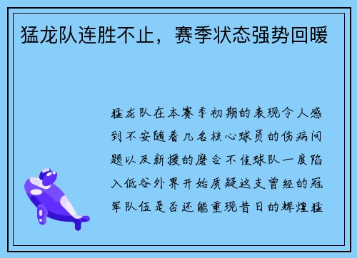 猛龙队连胜不止，赛季状态强势回暖